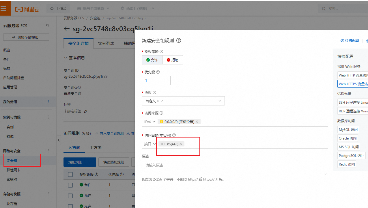阿里云安全组配置.png